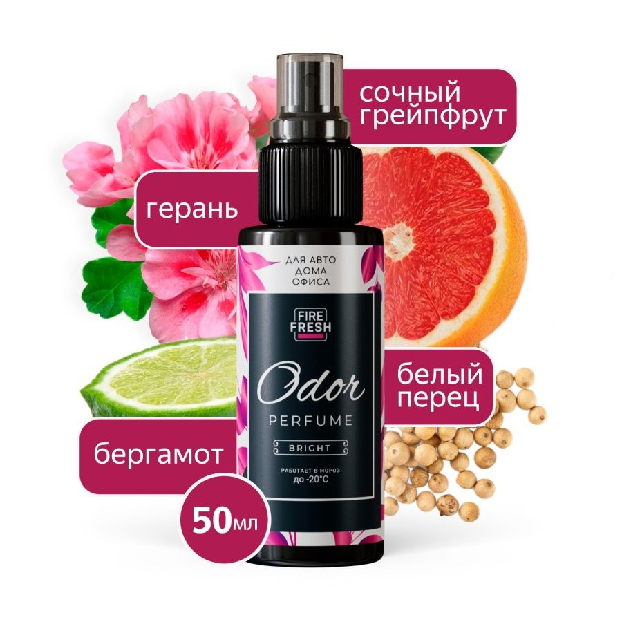 Ароматизатор для автомобиля нейтрализатор запахов AVS Odor Perfume аромат Bright спрей 50мл  #1