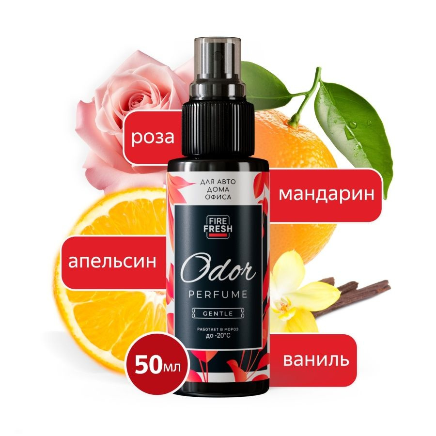 Ароматизатор для автомобиля нейтрализатор запахов AVS Odor Perfume аромат Gentle спрей 50мл  #1