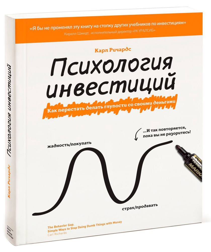 Психология инвестиций. Как перестать делать глупости со своими деньгами | Ричардс Карл  #1