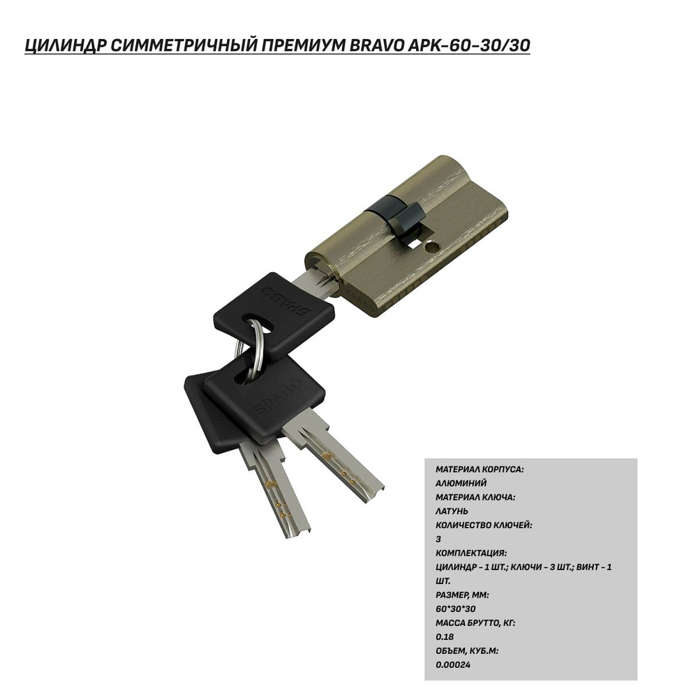 Цилиндр для замка симметричный ключ/ключ класса премиум AРK-60-30/30 бронзовая  #1