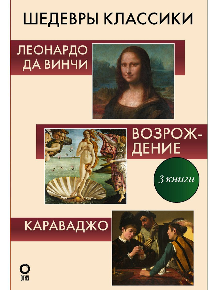 Комплект из 3 книг: Шедевры классики. Галерея живописи #1