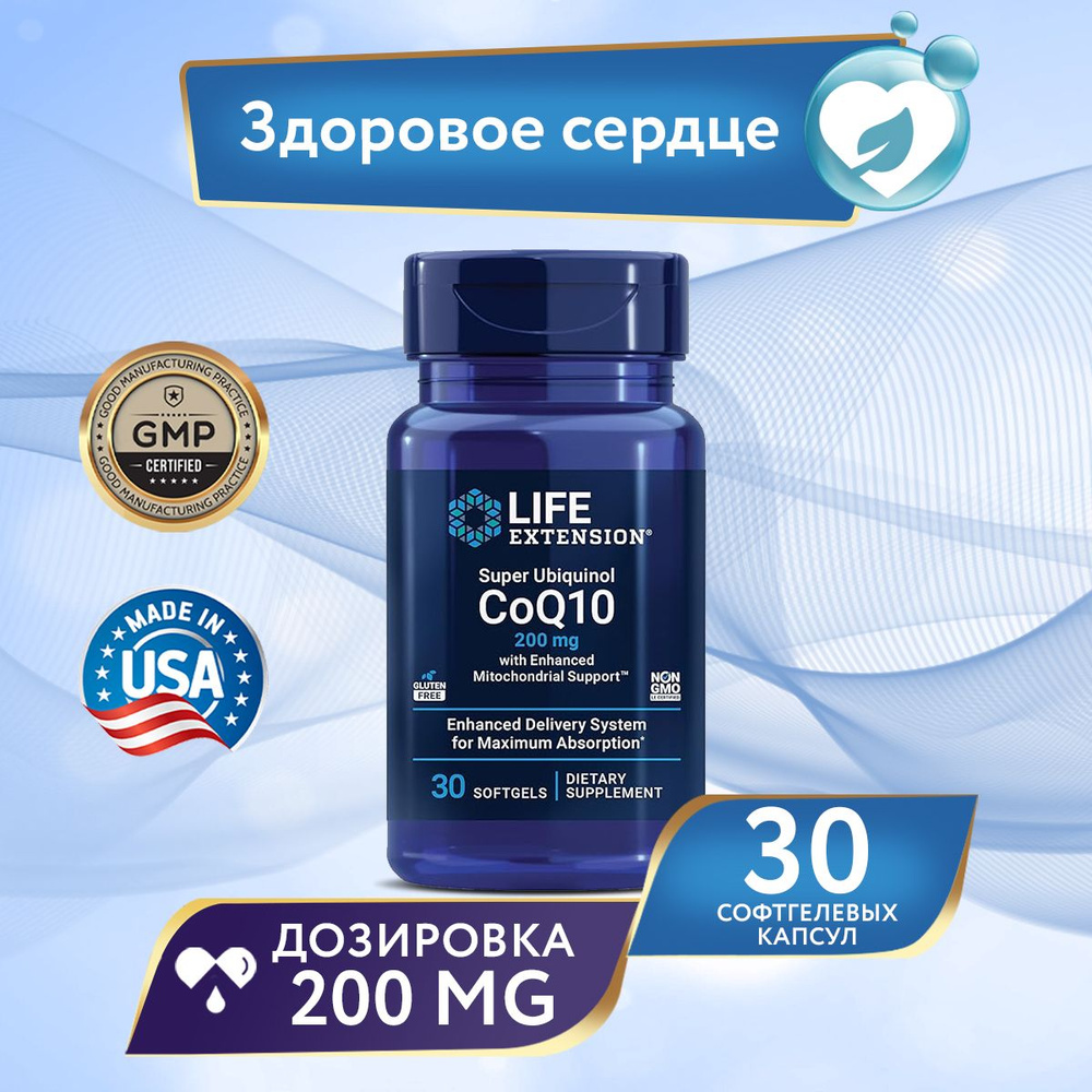 Коэнзим Убихинол с поддержкой митохондрий 200 мг 30 капсул, LIFE Extension Super Ubiquinol CoQ10 with #1