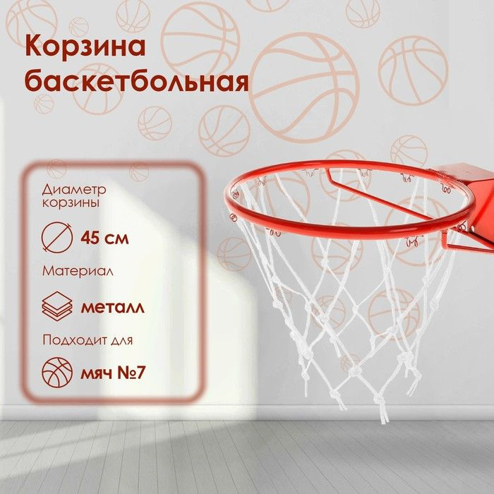 Корзина баскетбольная №7, d-450 мм, стандартная, без сетки  #1