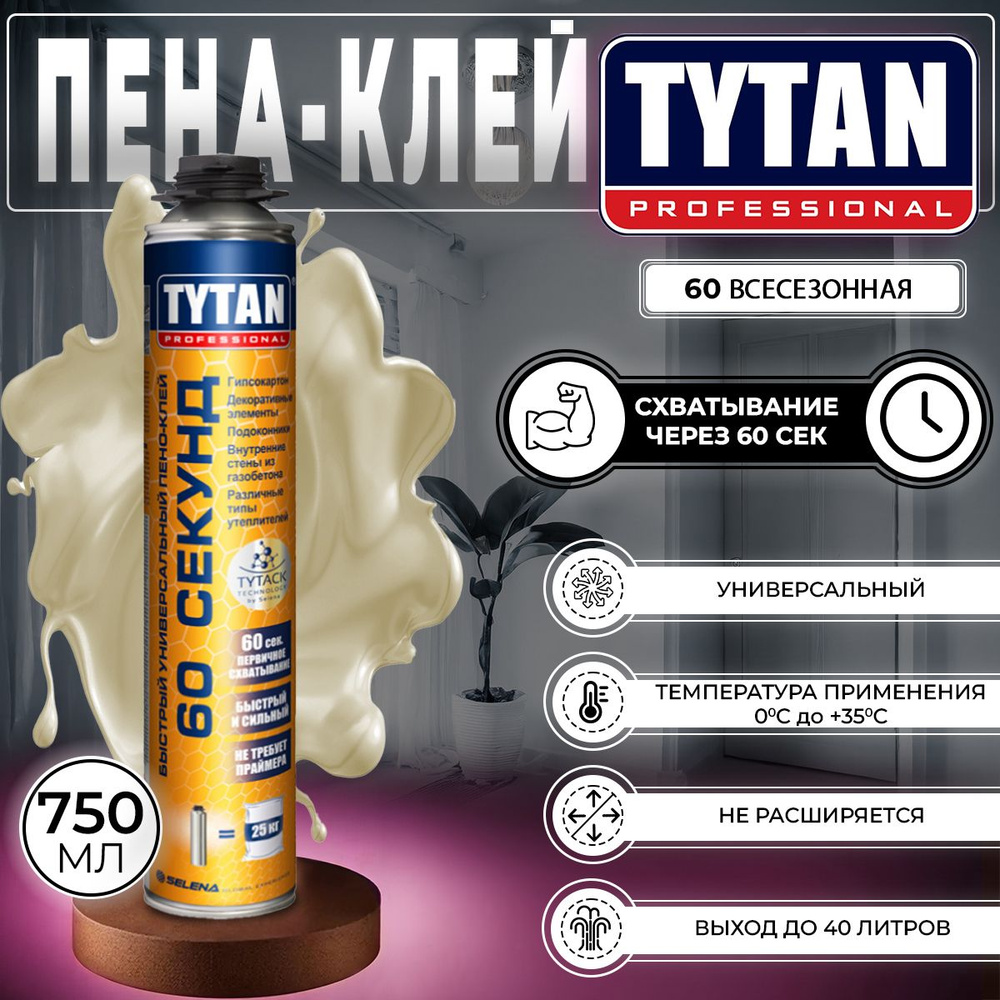 Пена-клей Профессиональная Tytan Professional 60 Секунд Всесезонная 750 мл., 1 шт  #1