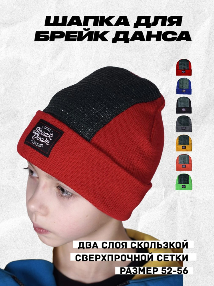 Шапка Break down streetwear #1