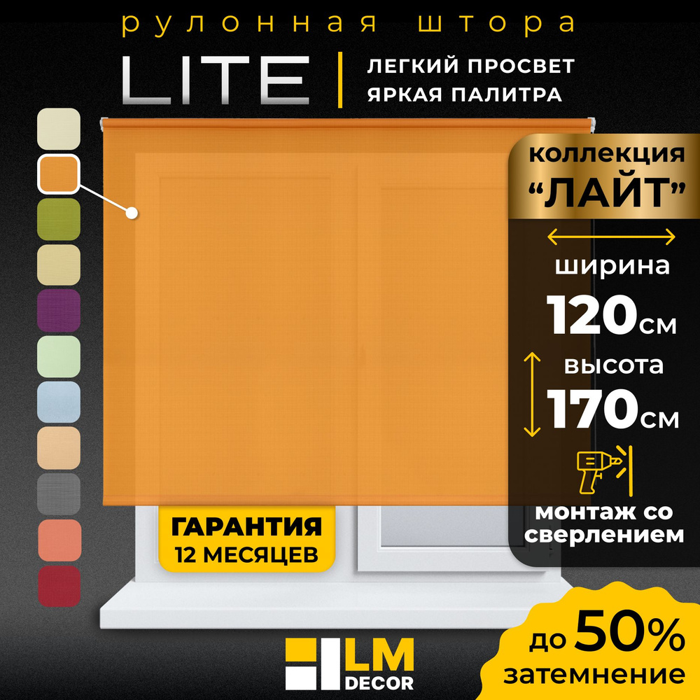 Рулонные шторы LmDecor 120х170 см, жалюзи на окна 120 ширина, рольшторы  #1