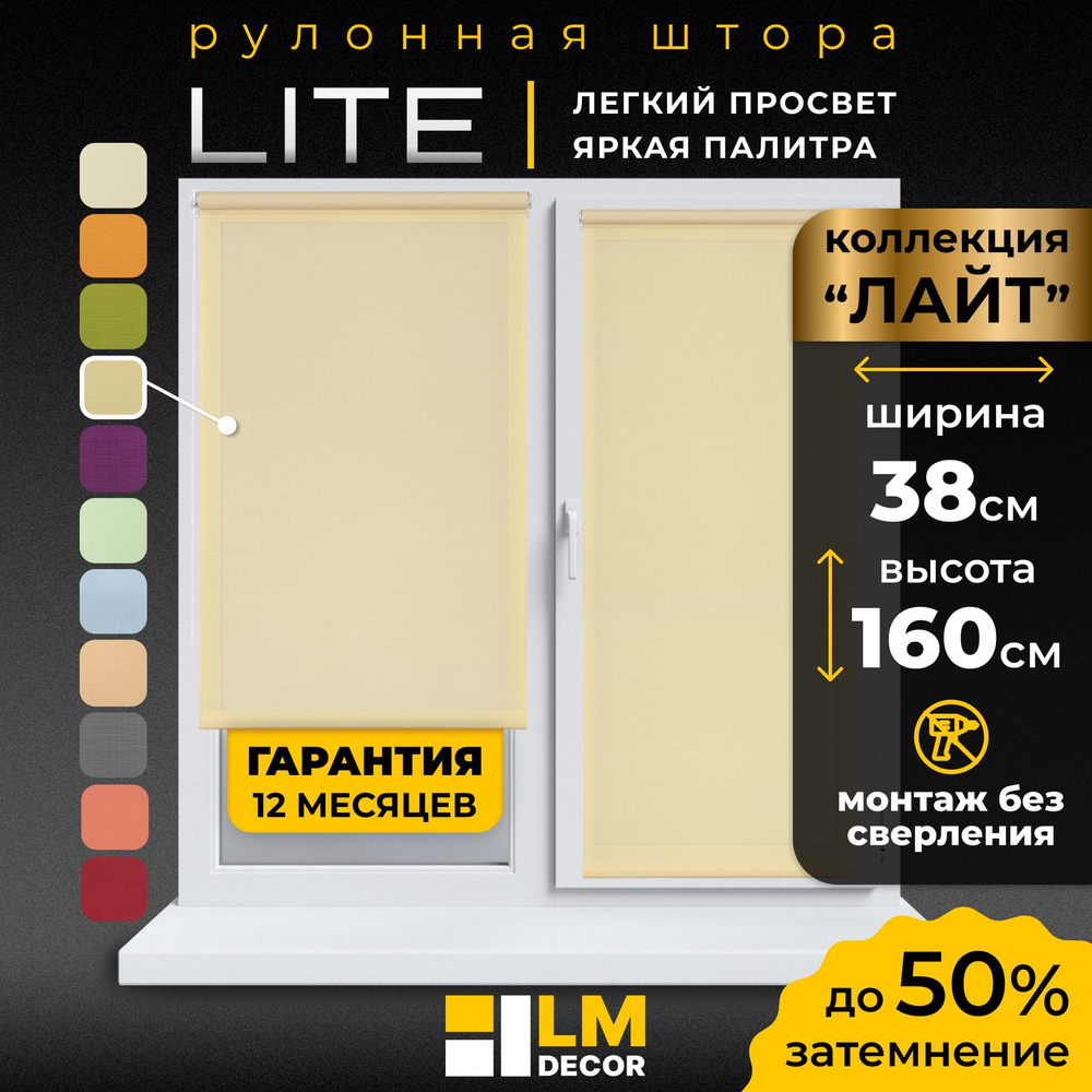 Рулонные шторы LmDecor 38х160 см, жалюзи на окна 38 ширина, рольшторы  #1