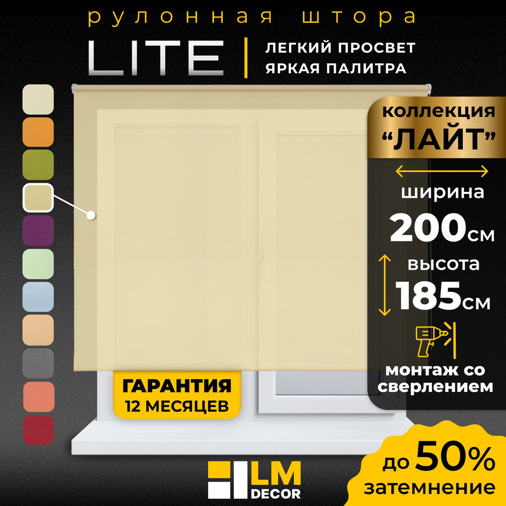 Рулонные шторы LmDecor 200х185 см, жалюзи на окна 200 ширина, рольшторы  #1