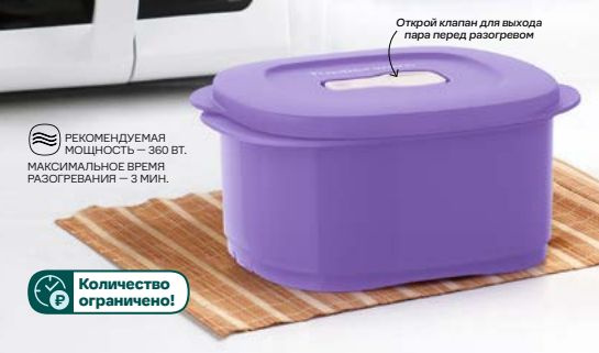 Tupperware Емкость "Новая волна" 800 мл #1