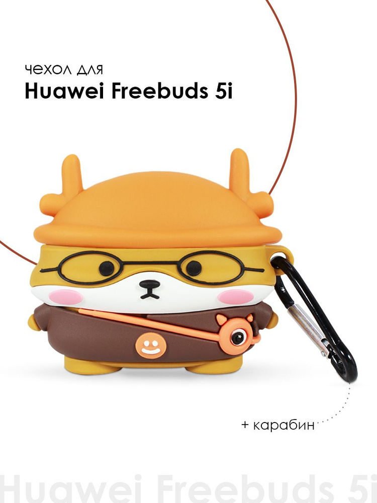 Силиконовый чехол для наушников Huawei FreeBuds 5i TWS / 6i TWS #1