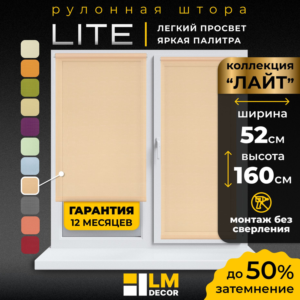 Рулонные шторы LmDecor 52х160 см, жалюзи на окна 52 ширина, рольшторы  #1