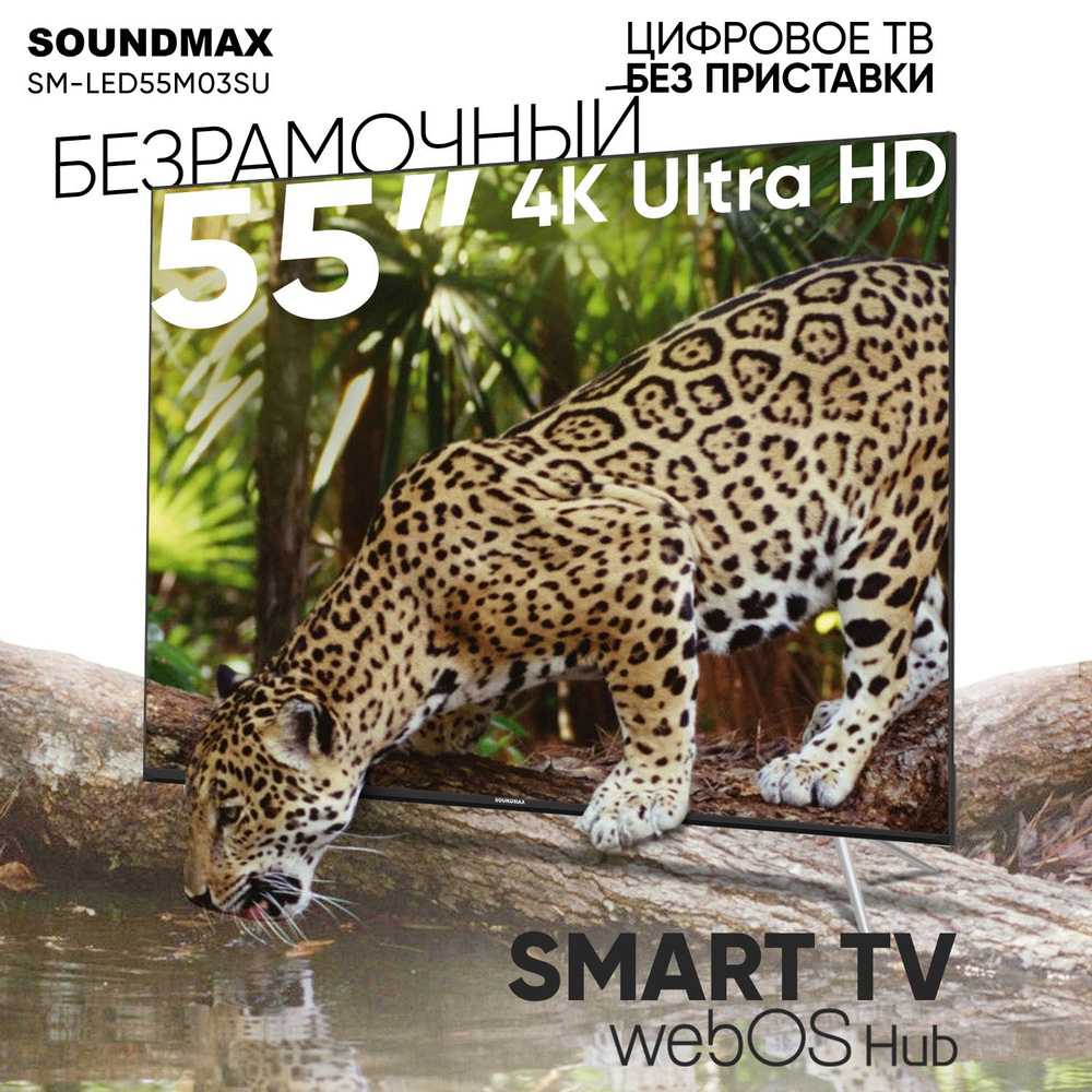 Soundmax Телевизор 55" 4K UHD, черный #1