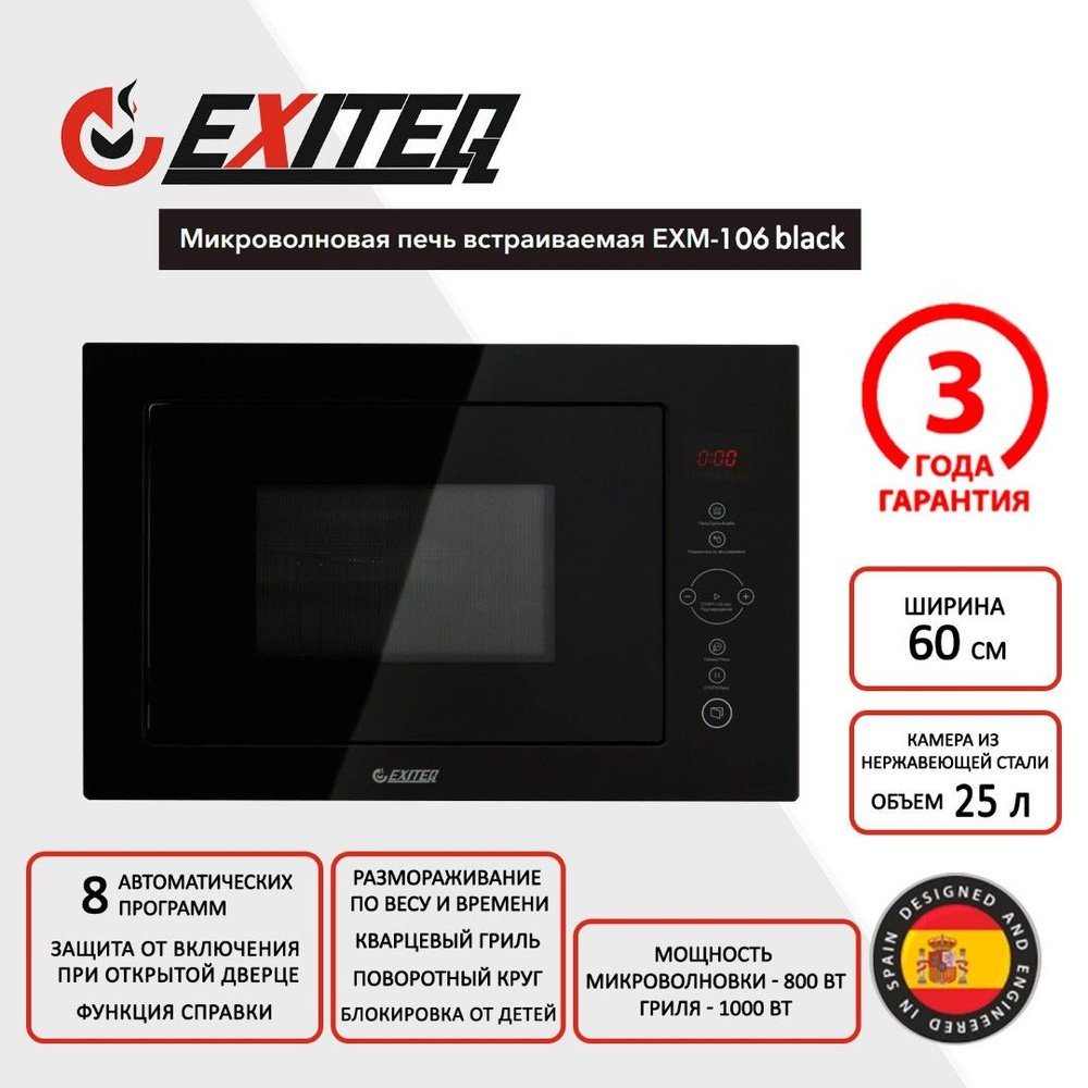 Встраиваемая микроволновая печь EXITEQ EXM-106 черный #1