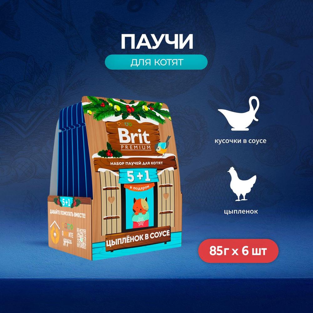 Brit Premium кормушка набор паучей для котят с цыпленком, кусочки в соусе - 85 г х 5+1 шт  #1