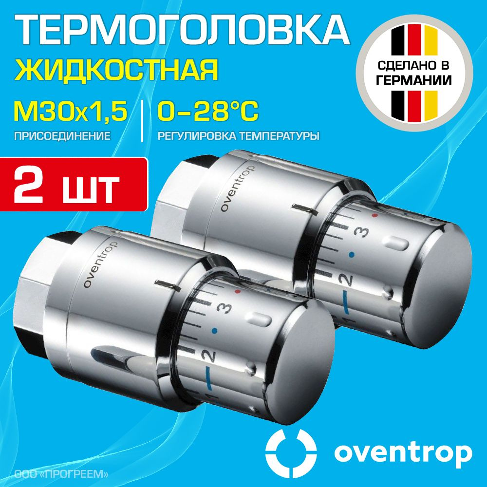 2 шт - Термоголовка для радиатора М30x1,5 Oventrop Uni SH-Cap (диапазон регулировки t: 0-28 градусов), #1