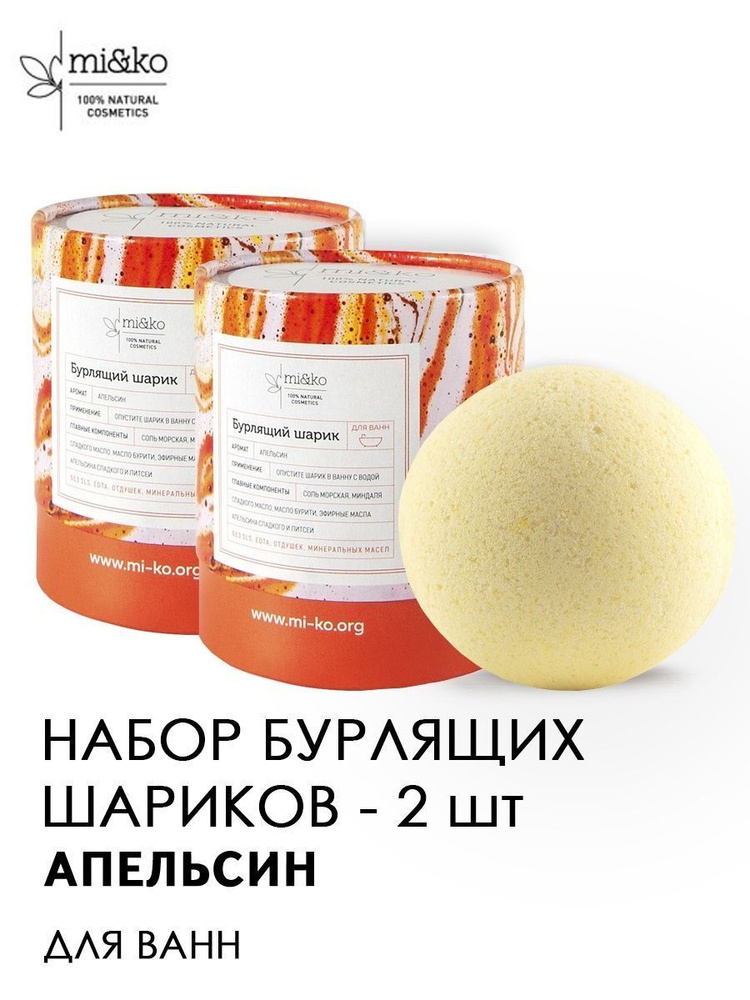 Бомбочки для ванны Сладкий Апельсин с добавлением морской соли, набор 2 шт., Mi&Ko  #1