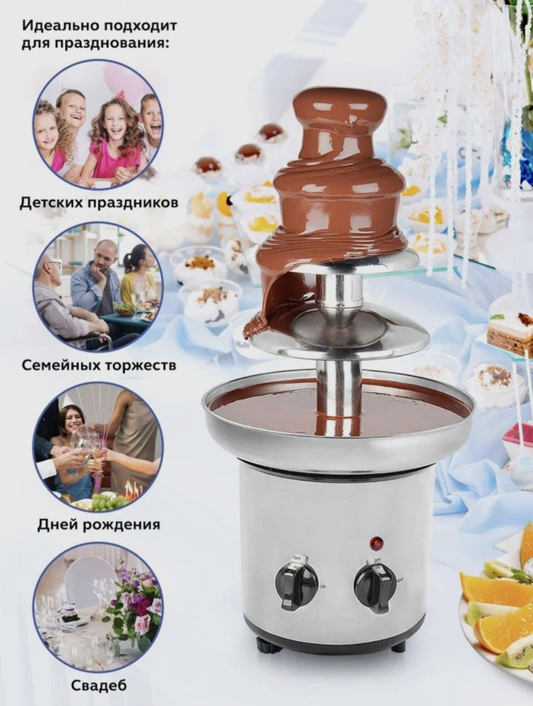 электричический шоколадный фонтан Chocolate Fondue Fountain CF20C #1