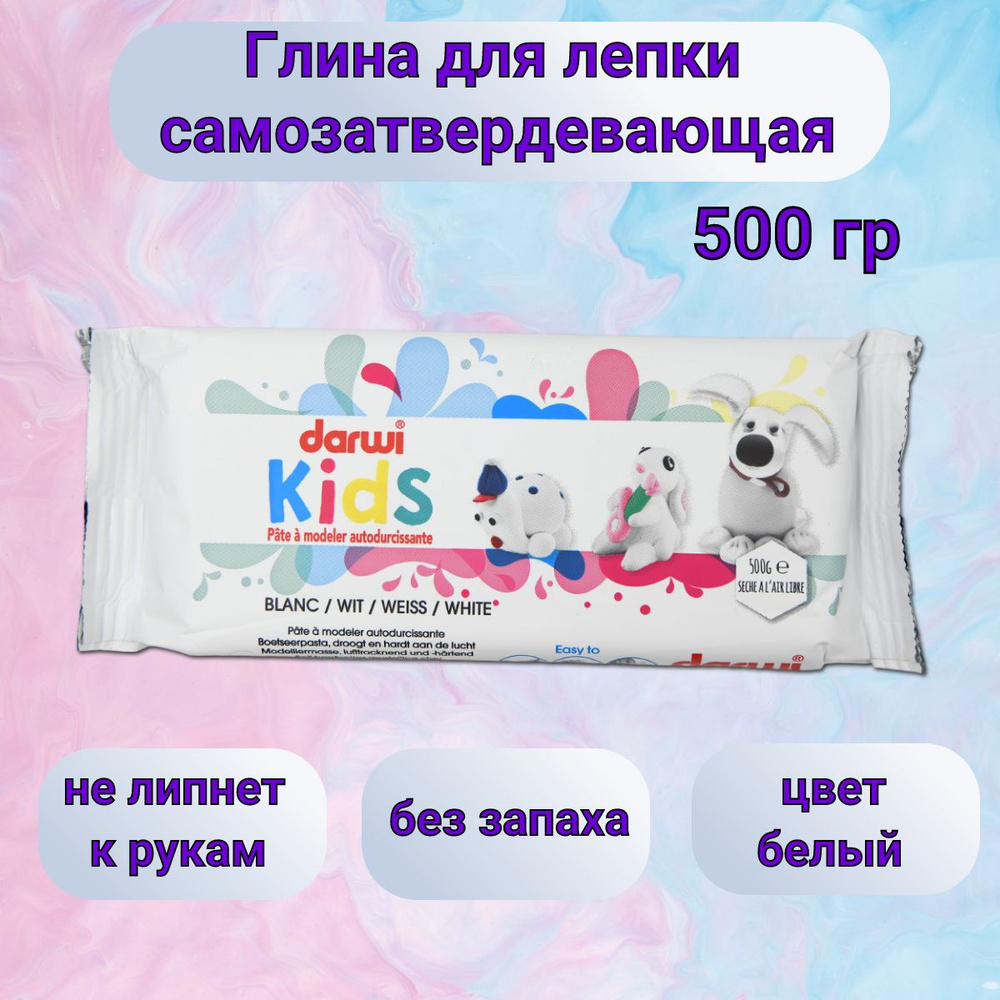 Масса для лепки самозатвердевающая Darwi KIDS, 500 г, DA0850500000 #1