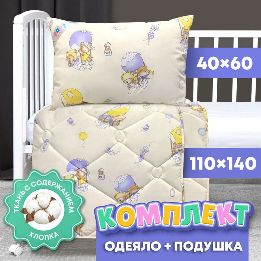 Детский комплект постельного белья OL-Tex Baby #1