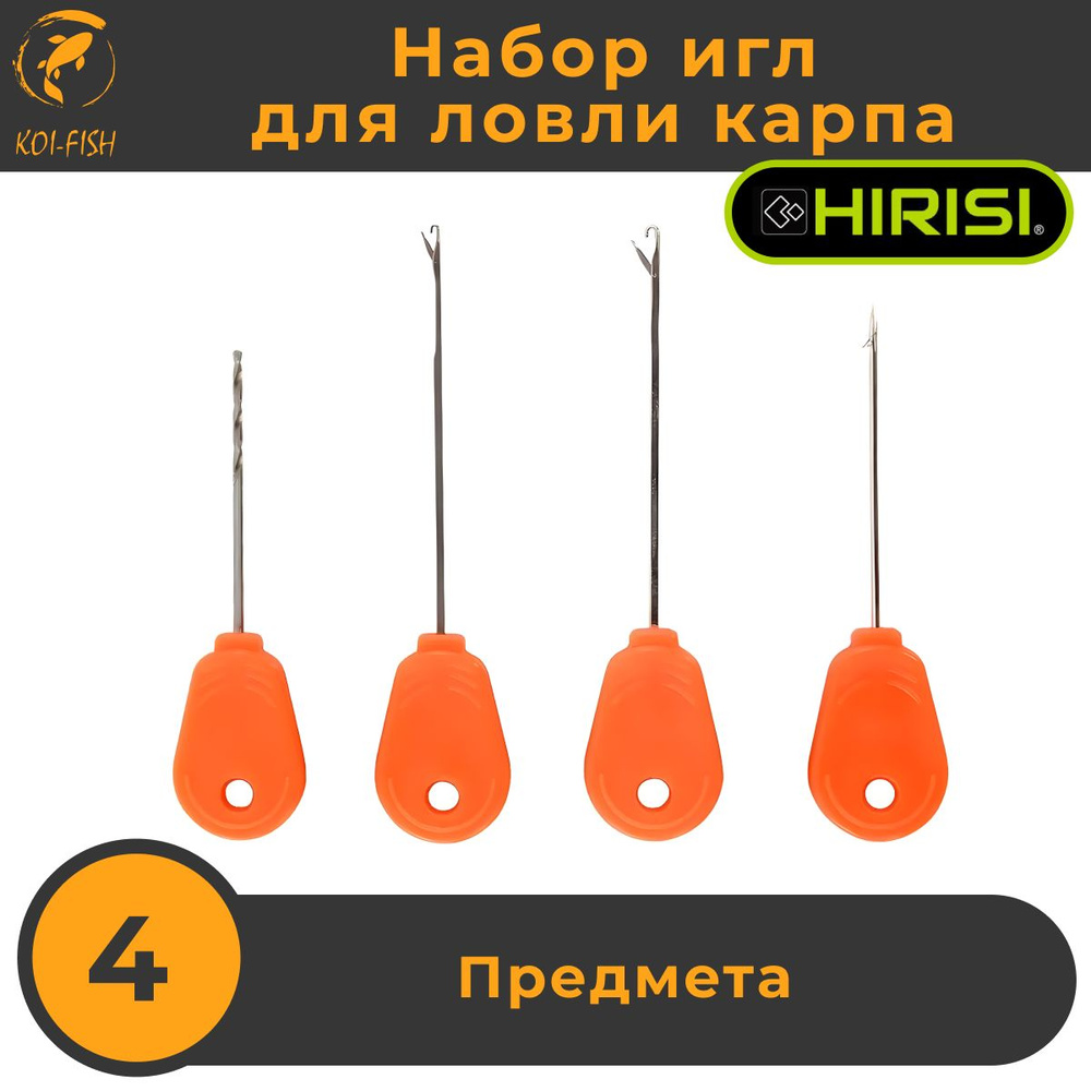 Набор игл для ловли карпа KOI-FISH BT05 (Игла монтажная с замком для рыбалки  2шт, сверло для насадок 1шт, карповая насадочная игла для бойлов рыболовная  1шт) - купить по выгодной цене в интернет-магазине