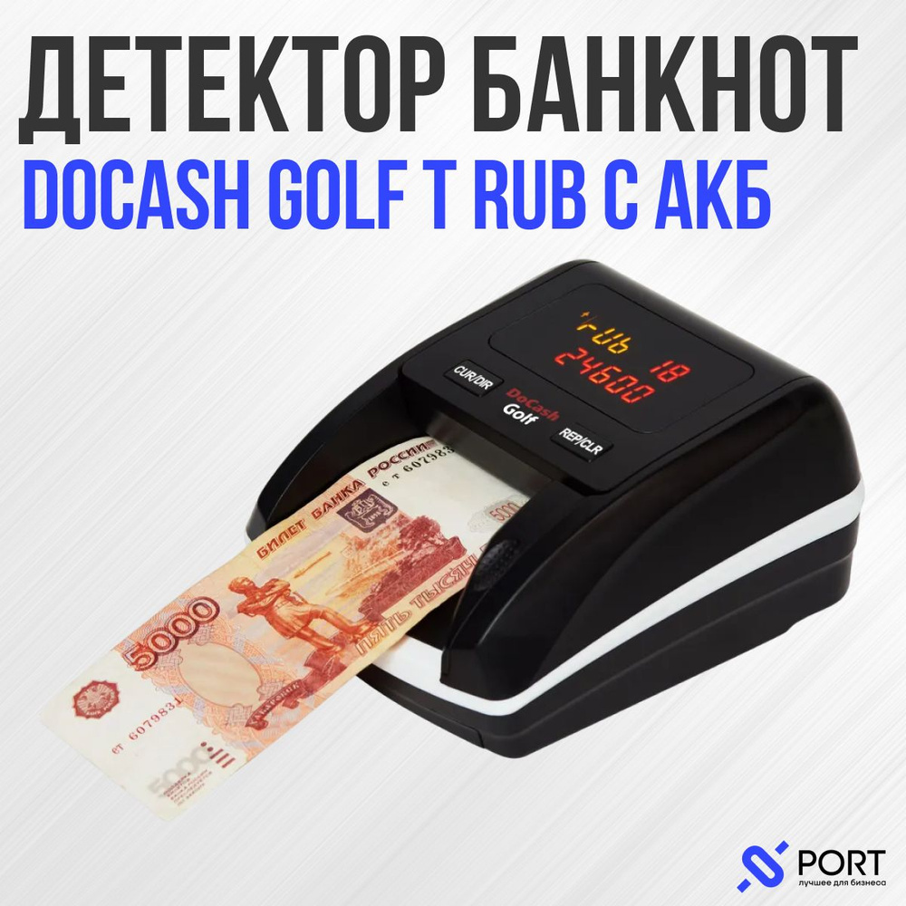 Детектор банкнот DoCash Golf RUB, c АКБ #1