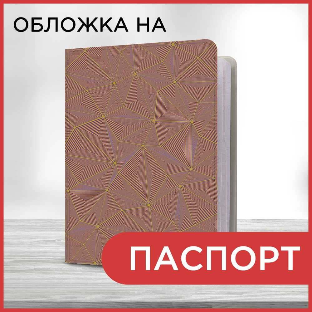 Обложка на паспорт Узорчатый фон 10 book, чехол на паспорт мужской, женский  #1