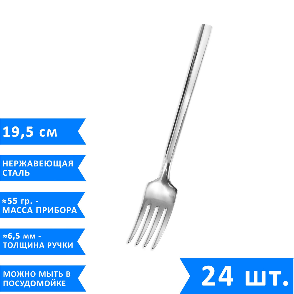 Набор столовых вилок VELERCART Sapporo, нержавеющая сталь, 19.5 см., 24 шт.  #1