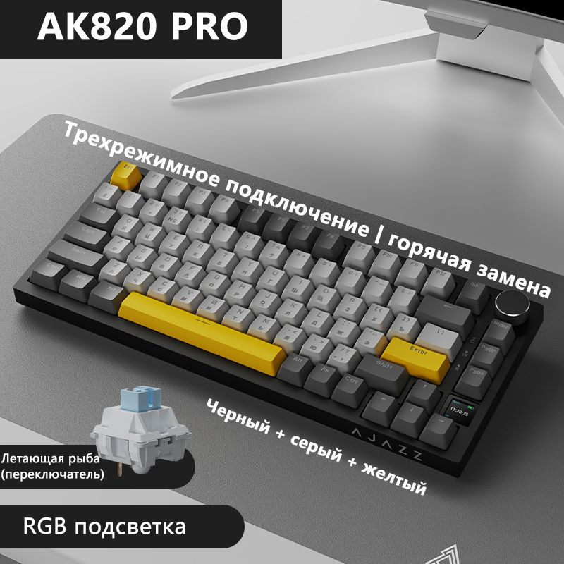 Ajazz Игровая клавиатура беспроводная AK820 Горячая замена Русская версия раскладки, Русская раскладка, #1