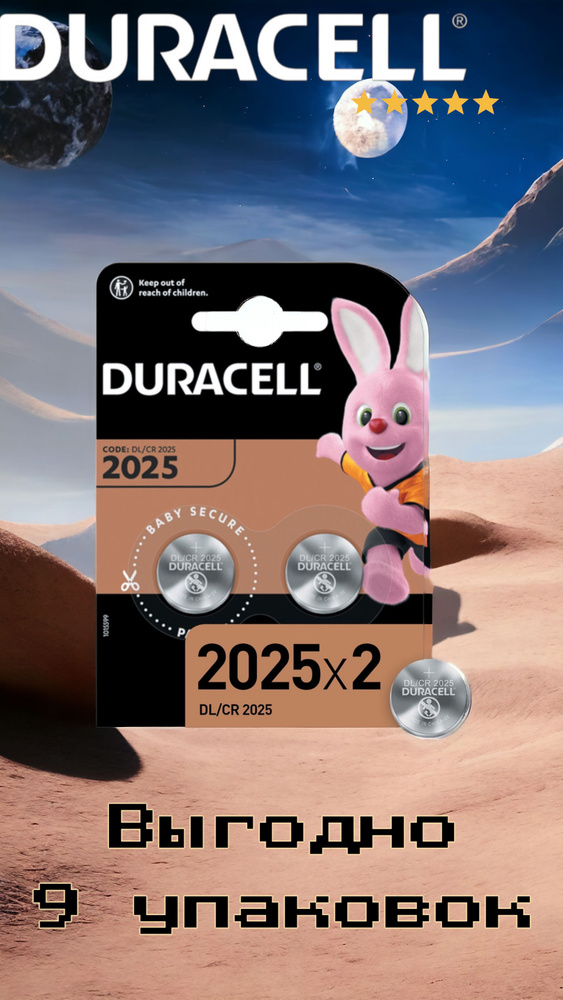 Батарейка Duracell CR2025 (Таблетка), 9 упаковок, в упаковке: 2шт  #1