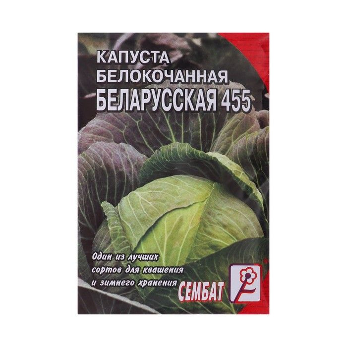 Семена Капуста белокочанная Белорусская 455, 1 г 6 упаков.  #1