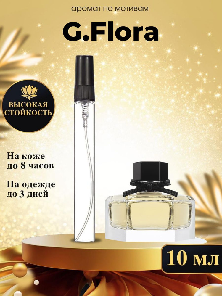 Oilparfume Духи Гуччи флора бай Гуччи 10 мл #1