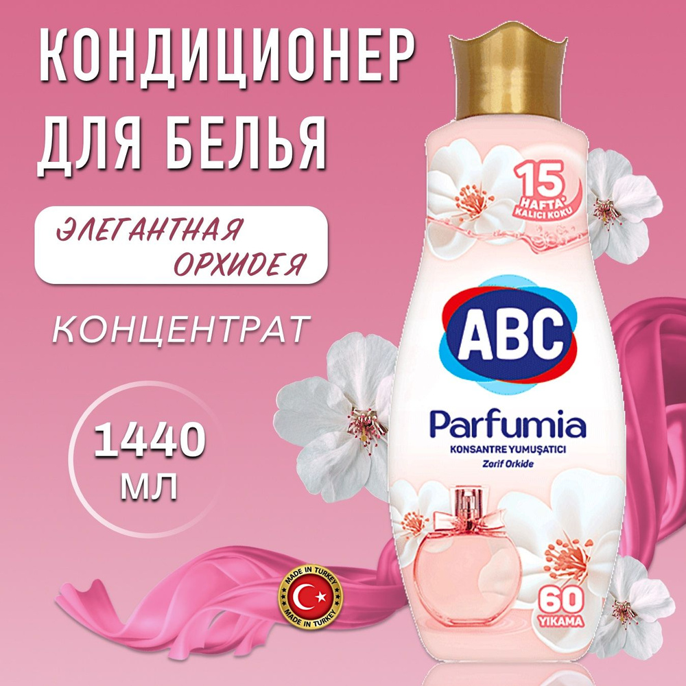 Кондиционер для белья ABC Parfumia Элегантная Орхидея 1440 мл Турция  #1