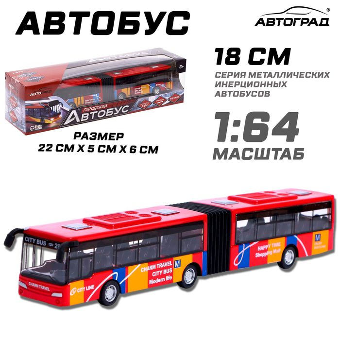 Автобус металлический Городской транспорт, инерционный, масштаб 1:64, цвет красный  #1
