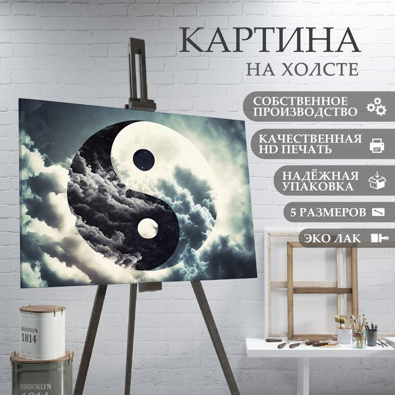 ArtPrintPro Картина "Инь Янь (12)", 60  х 40 см #1