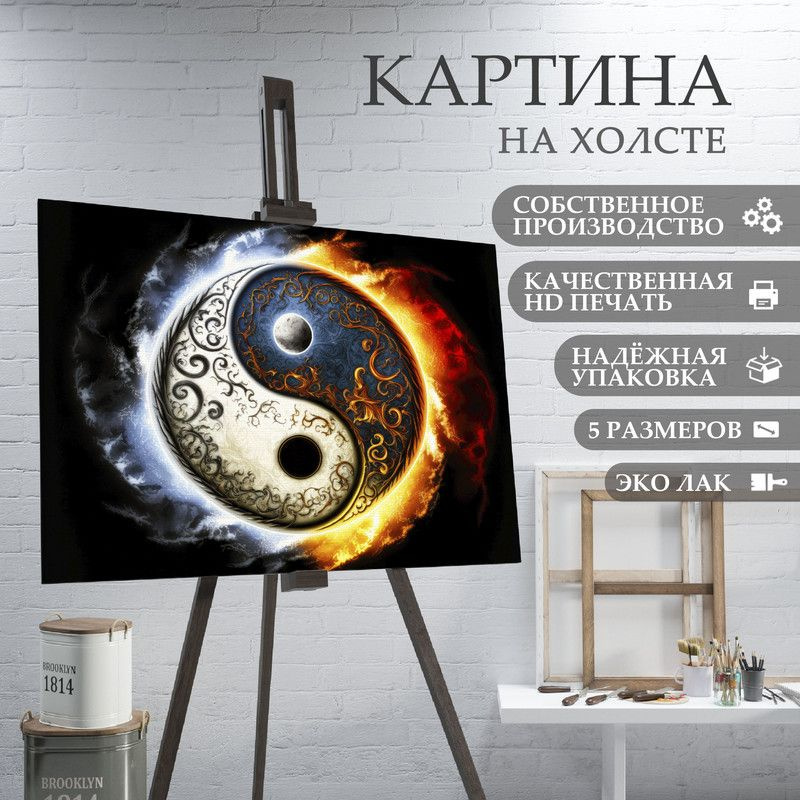 ArtPrintPro Картина "Инь Янь (20)", 30  х 20 см #1