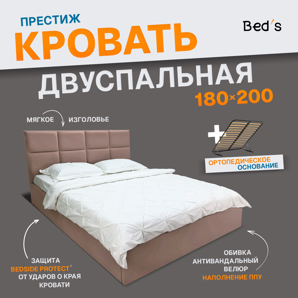 Кровать 180х200 двуспальная с подъемным механизмом и ящиком для белья Bed's "Престиж", цвет розовый пепел #1