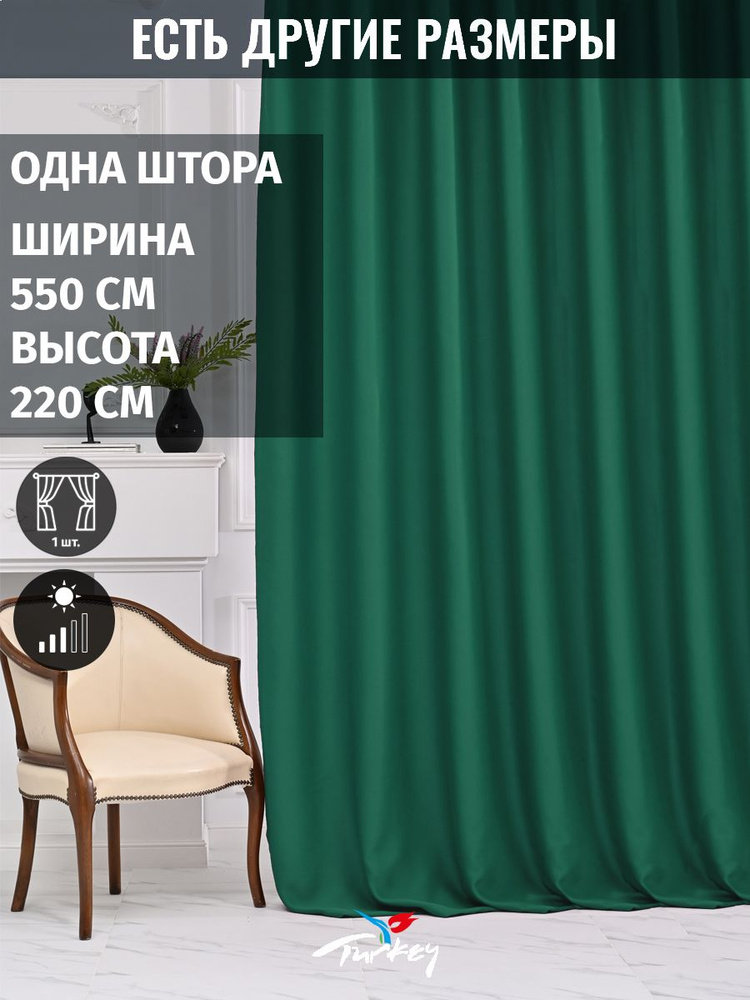 AMIR DECOR Штора 220х550см, изумрудный #1