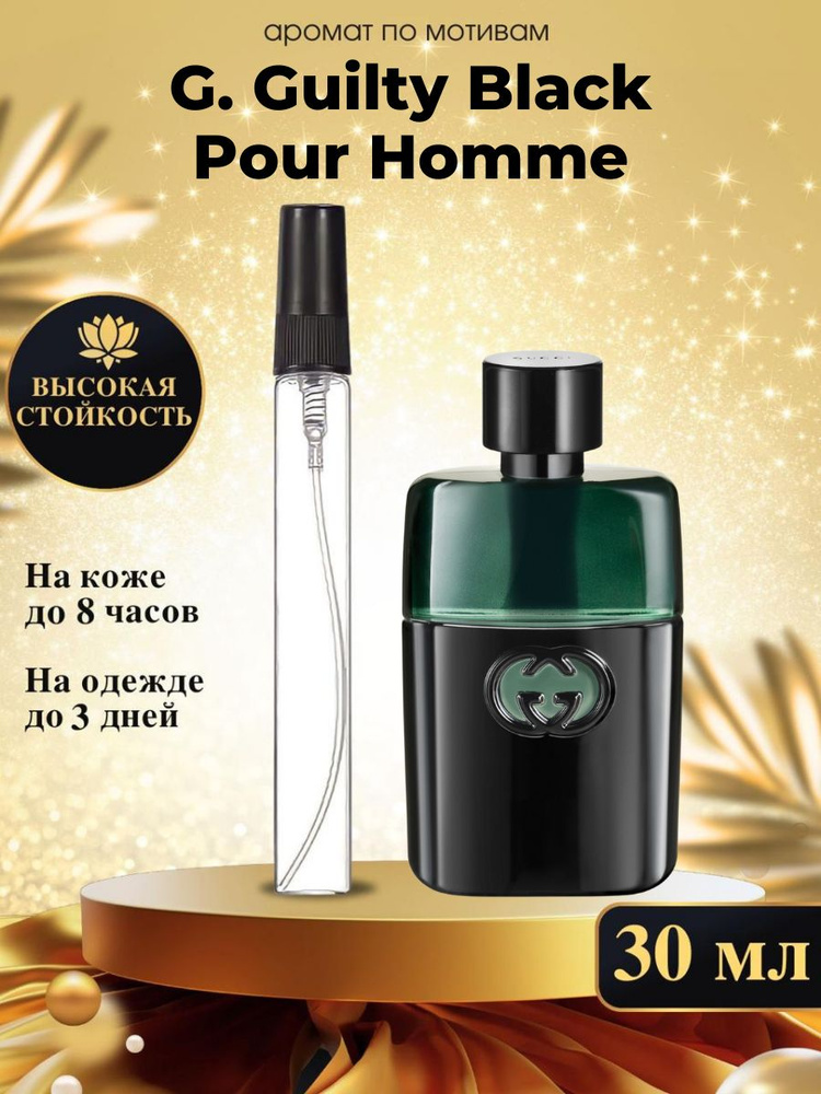 Oilparfume Духи Гуччи Гилти Блэк пур Хом 30 мл #1