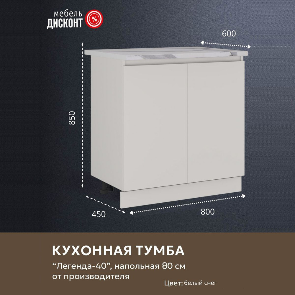 Шкаф кухонный напольный 80 см, Белый #1