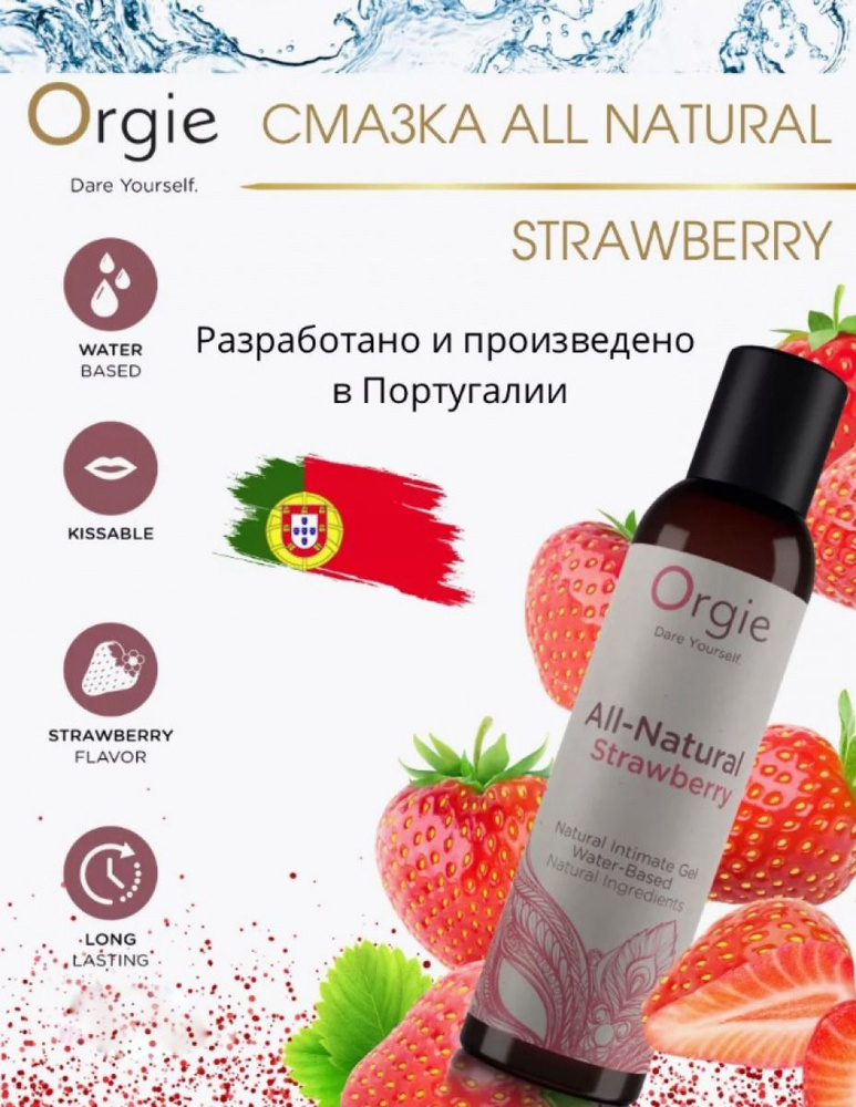 Натуральный лубрикант со вкусом клубники All-Natural Strawberry 150 мл  #1