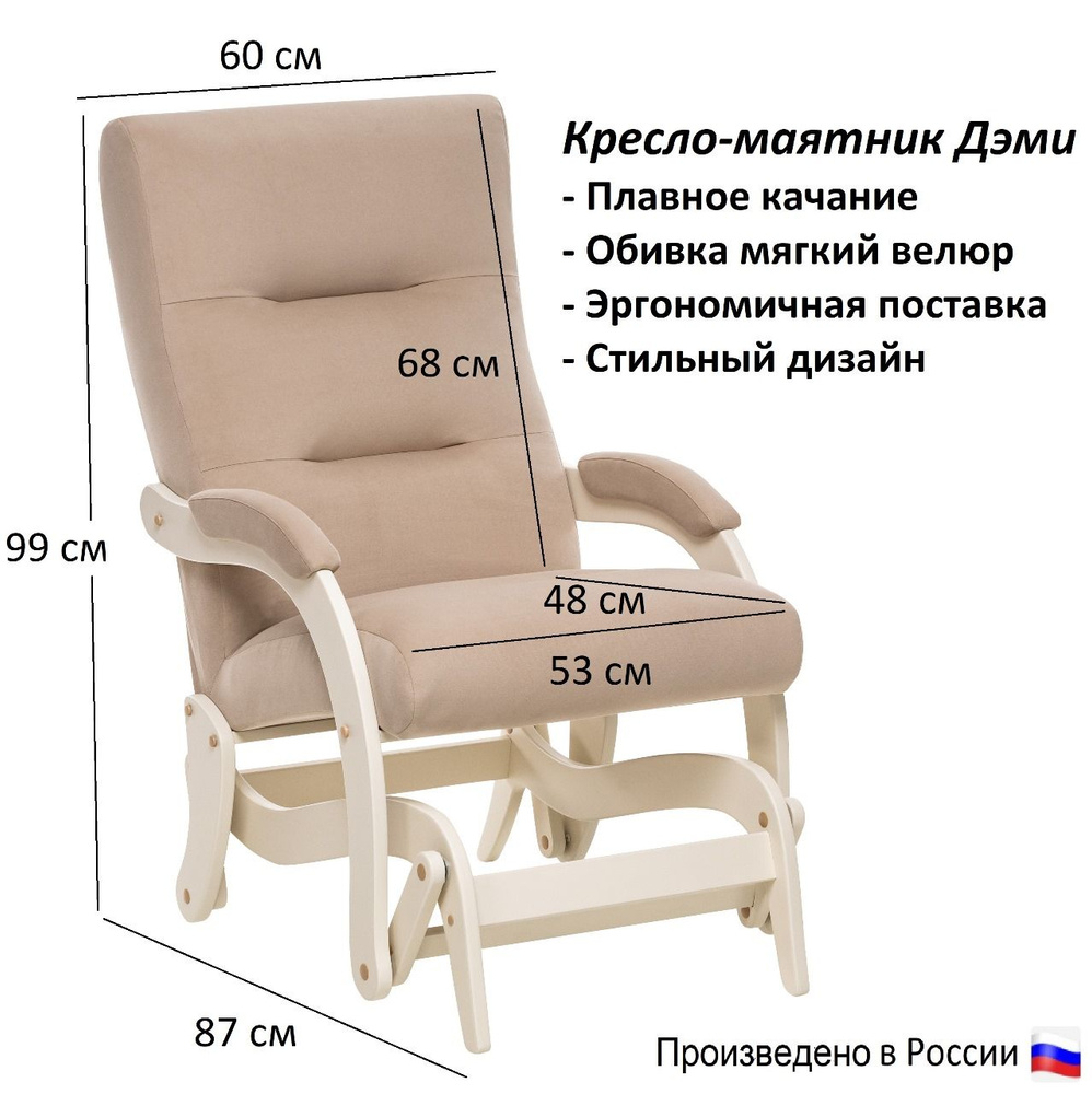 Leset Кресло-маятник, 60х87х99 см #1