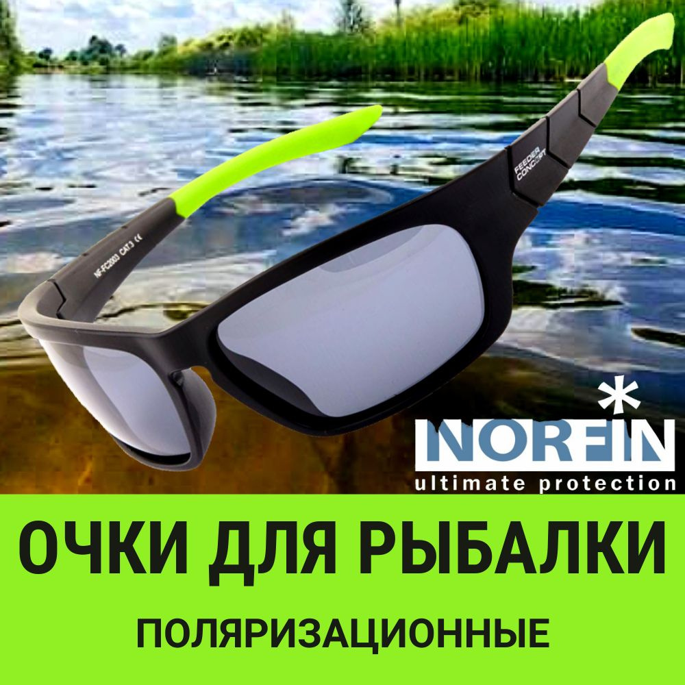 Очки поляризационные для рыбалки NORFIN FOR FEEDER CONCEPT (линзы серые 03)  #1