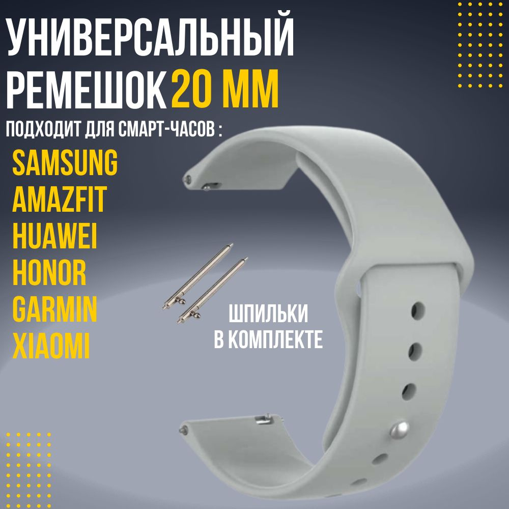 Силиконовый ремешок для часов 20мм / Браслет для смарт часов Xiaomi Amazfit Samsung Honor Huawei  #1