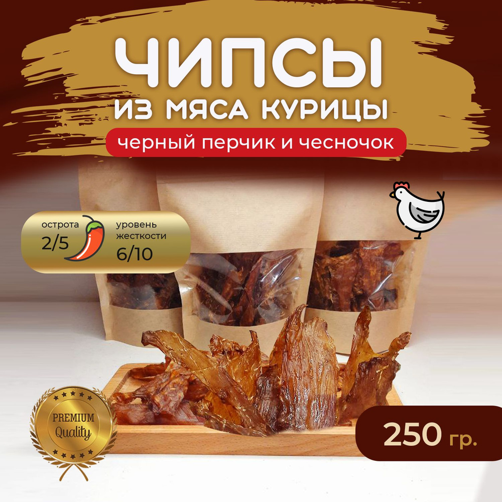 Вяленое мясо ПП/ полезные чипсы/ правильное питание - купить с доставкой по  выгодным ценам в интернет-магазине OZON (1380382788)