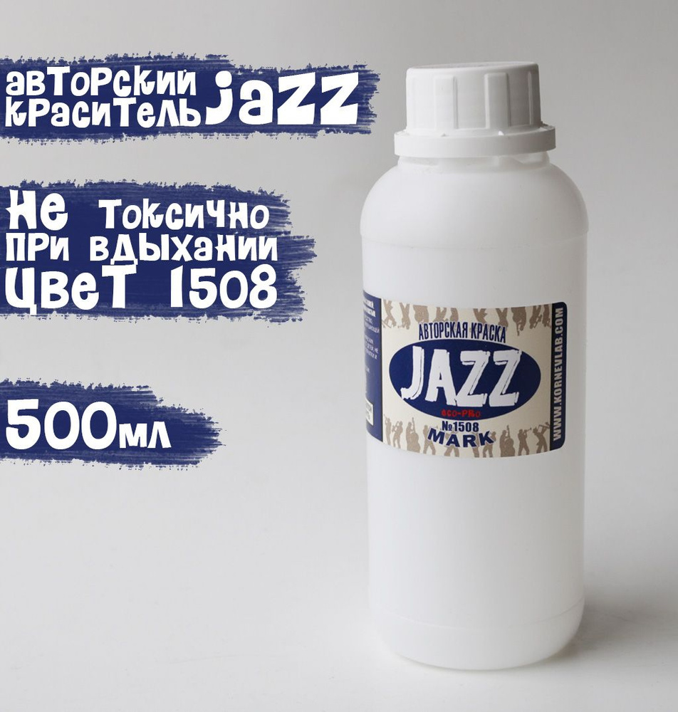 Темно-синяя краска для кожи Jazz ECO-PRO №1508/500мл. #1