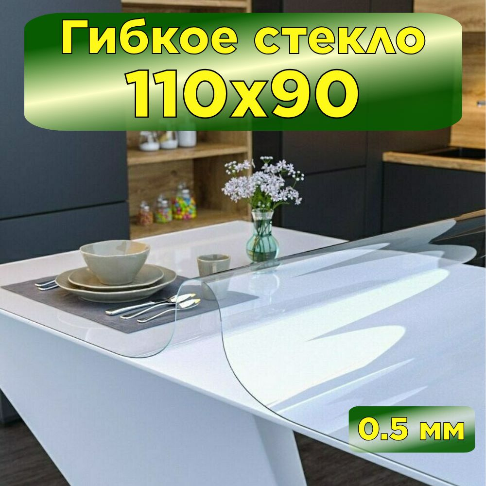 Fantastik home Скатерть силиконовая декоративная 90x110 см, толщина 0.5 мм  #1