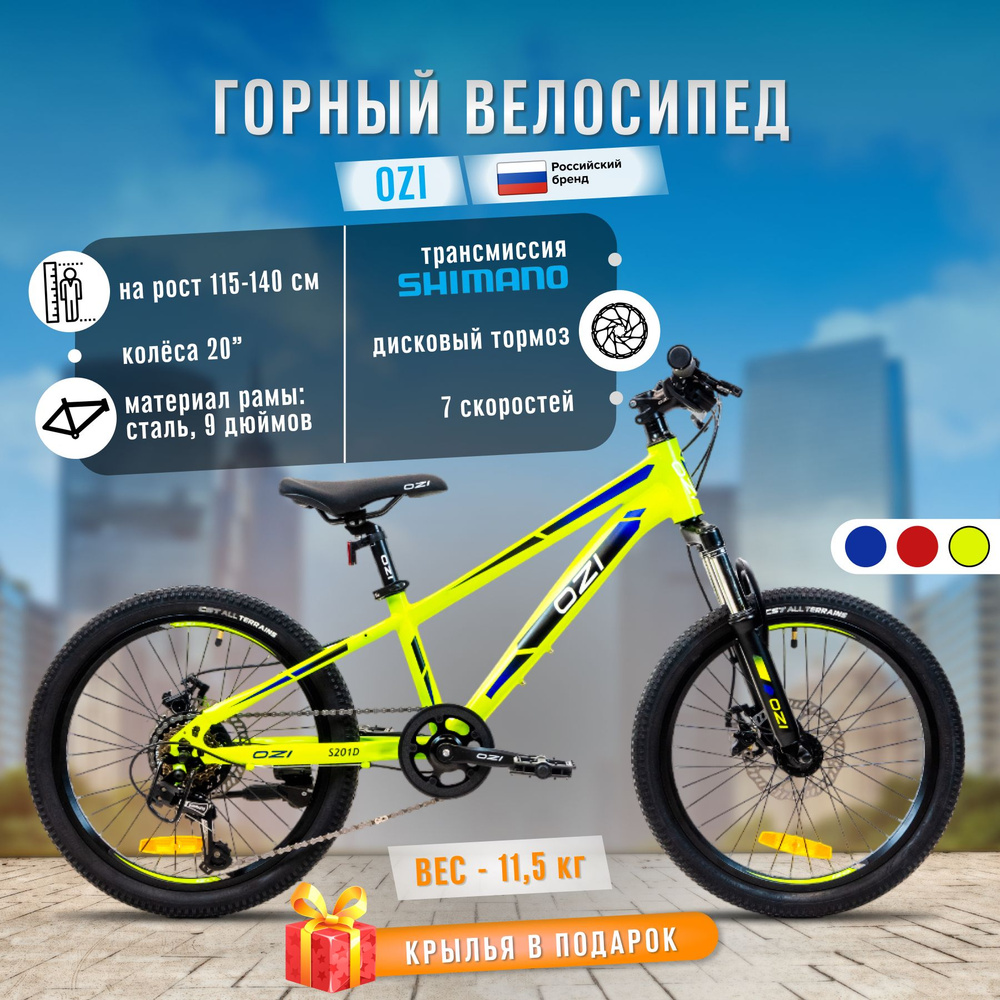 Велосипед горный подростковый 20'', стальная рама, навеска Shimano  #1