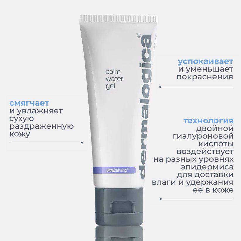 Dermalogica Увлажняющий гель Calm Water Gel, 50 ml #1