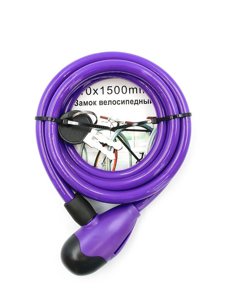 Велозамок 10x1500 мм фиолетовый 2 ключа (трос) Pulse 3281269-KR1 #1