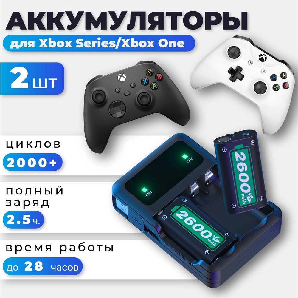 Аккумулятор Xbox Series/One 2шт / Зарядная станция Xbox с аккумуляторами  #1